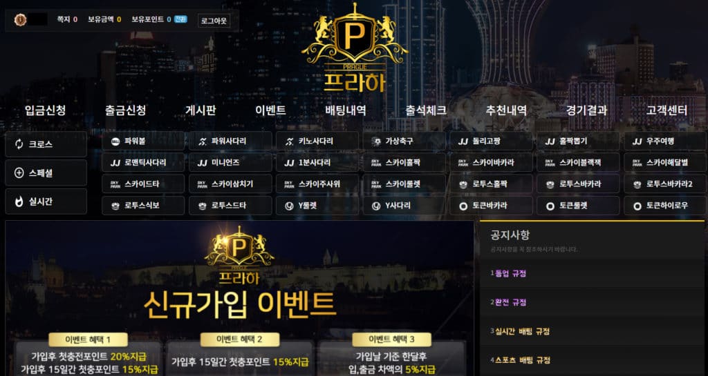 토토사이트 프라하토토