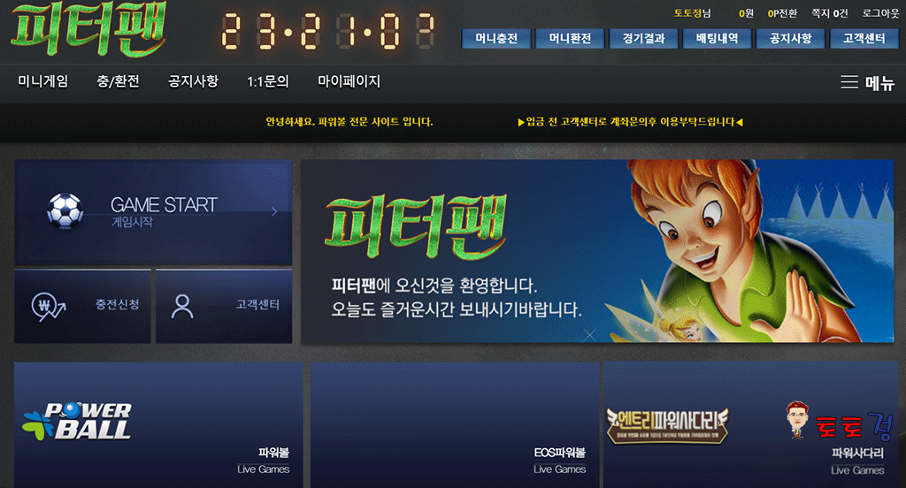 파워볼사이트 피터팬