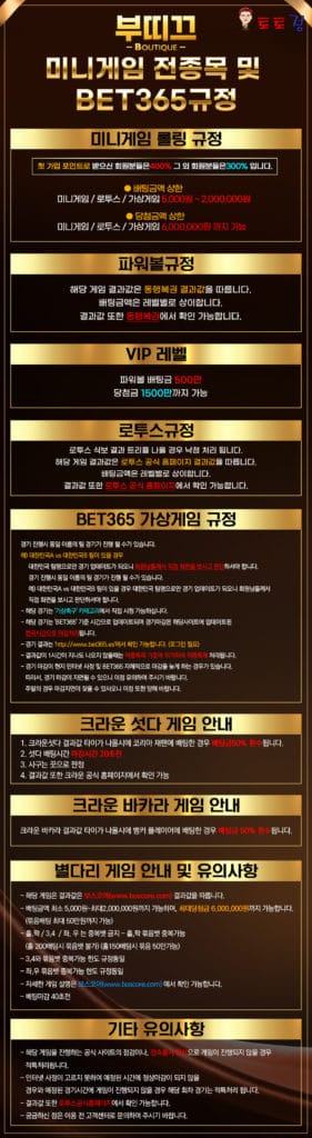 부띠끄 토토 미니게임